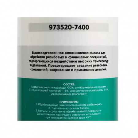 GARWIN PRO Смазка алюминиевая высокотемпературная 500 мл (400)