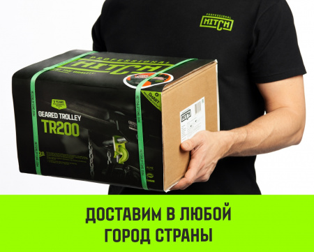 Тележка для ручных талей с цепным приводом HITCH TR200, 3 т, 12 м