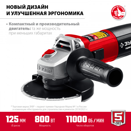 ЗУБР УШМ Компакт, 800 Вт, d125 мм