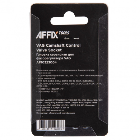 AFFIX Головка сервисная 3/8" для фазорегулятора VAG T10352