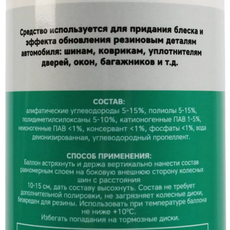 GARWIN PRO Чернитель-очиститель шин пенный 650 мл (500)