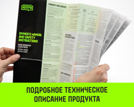 Таль ручная рычажная HITCH LH201-G, 3 т, 6 м. Гальваническая цепь