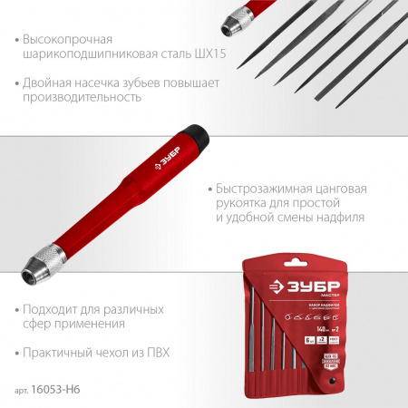 ЗУБР Набор надфилей, 140 мм, 6 шт, цанговая рукоятка, ПВХ чехол