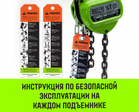Таль ручная цепная HITCH CH100, 1.5 т, 18 м.