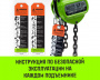 Таль ручная цепная HITCH CH100, 1.5 т, 18 м.
