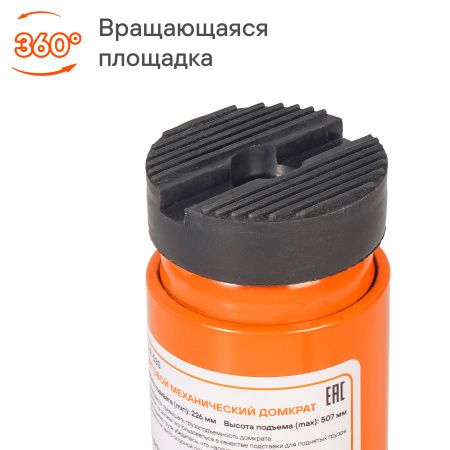 Airline Домкрат винтовой 2 т 226 - 507 мм