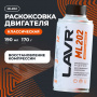 LAVR Раскоксовка двигателя ML202 для двигателей до 2 литров, 190 мл