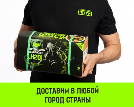 Таль ручная рычажная HITCH LH201-GSB, 2 т, 3 м. Гальваническая цепь. Защита от перегруза.