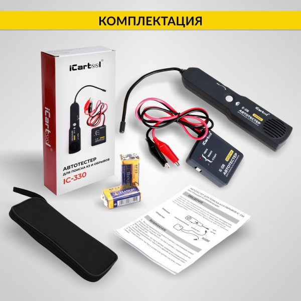 6_IC_330-Komplektatsiya