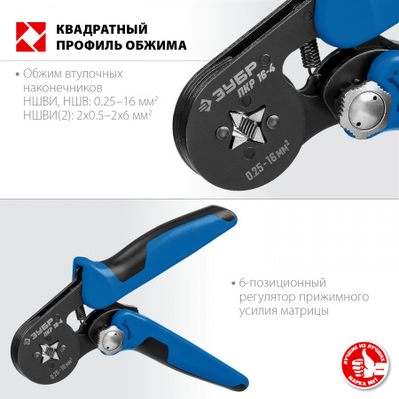 ЗУБР Профессионал Пресс-клещи для втулочных наконечников 0.25 - 16 мм.кв, ПКР-16-4