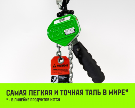Таль ручная рычажная HITCH LHM104-G МИНИ, 0.5 т, 1.5 м. Гальваническая цепь.