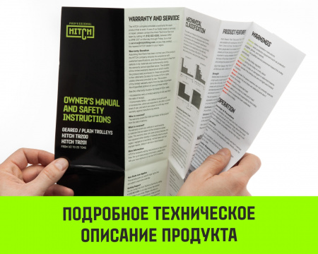 Тележка для ручных талей с цепным приводом HITCH TR200, 3 т, 12 м