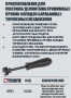 Thorvik Приспособление для монтажа/демонтажа прижимных пружин колодок барабанных тормозов