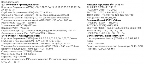 комплектация11
